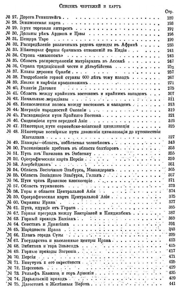 Книга Человек и Земля, том I, первобытный Человек - Древняя История - фото №3