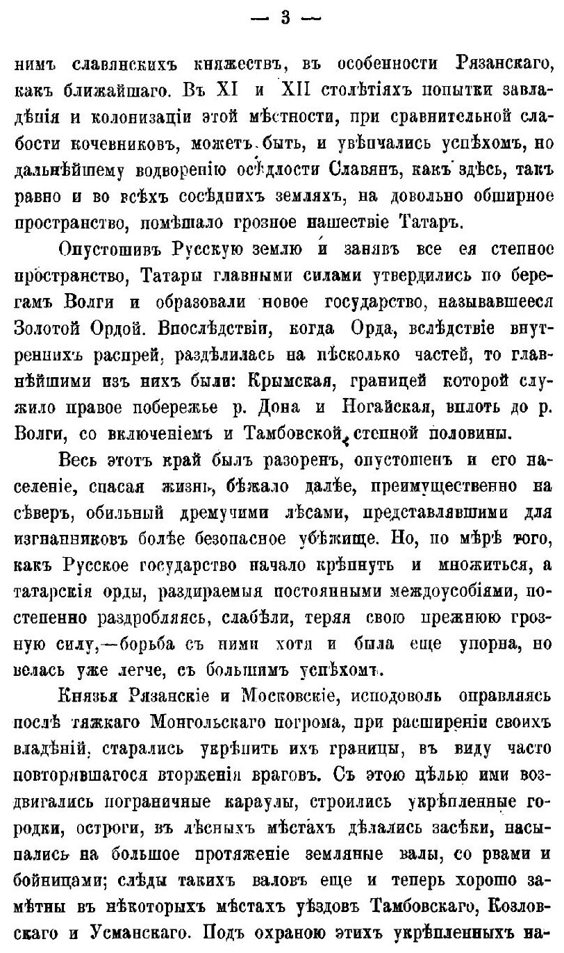 Книга Памятная книжка тамбовской Губернии, 1894 Г. - фото №2