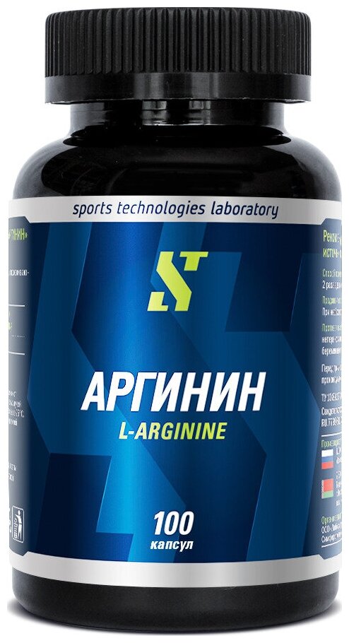 Аргинин ( L-Arginine ) STL, 100 капс. / Аминокислота L Аргинин в капсулах