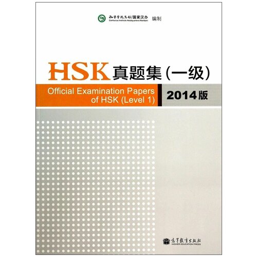 Official Examination Papers of HSK (Level 1) 2014 Version | Hanban