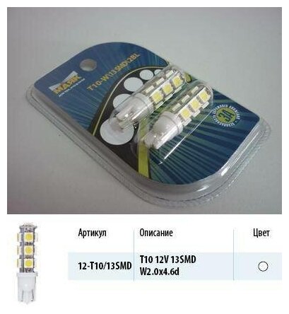 Лампа 12V W2.1x9.5d бесцокольная, 13 диодов SMD (уп. 2 шт.), 12T10W13SMD2BL Маяк 12T10-W13SMD2BL