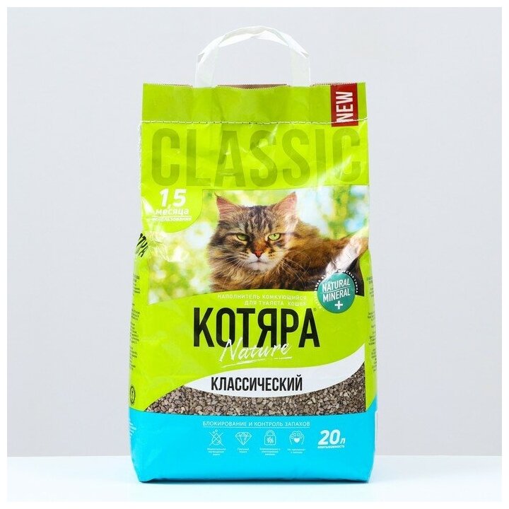 Наполнитель минеральный комкующийся "Котяра", классический, 20 л