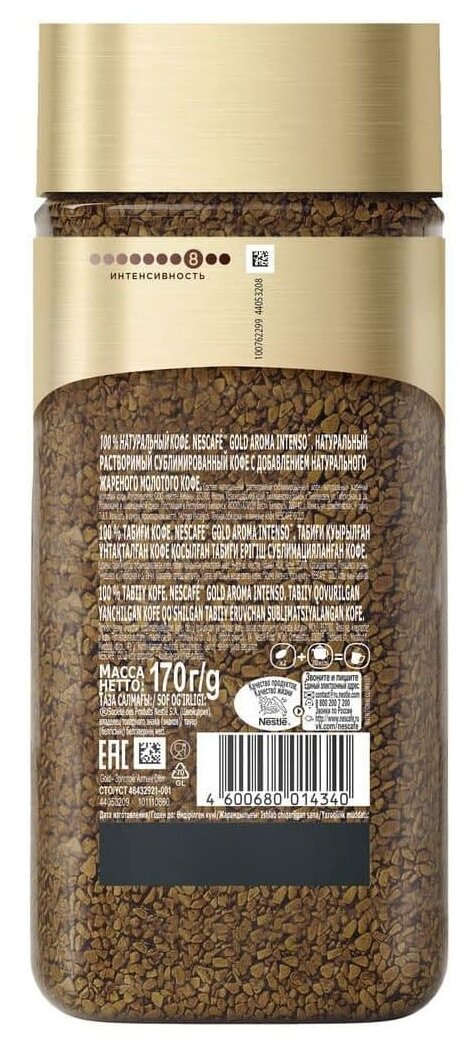 Кофе растворимый Nescafe Gold Aroma Intenso 170г - фото №4