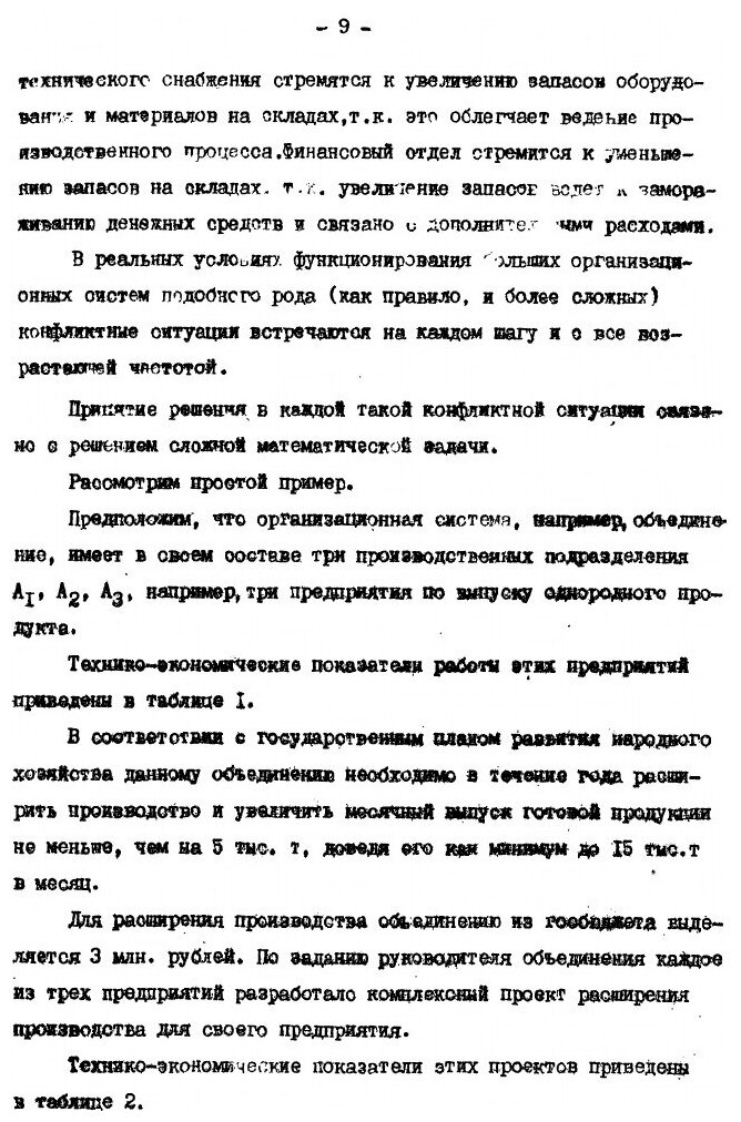 Книга Введение В теорию принятия Решений - фото №5