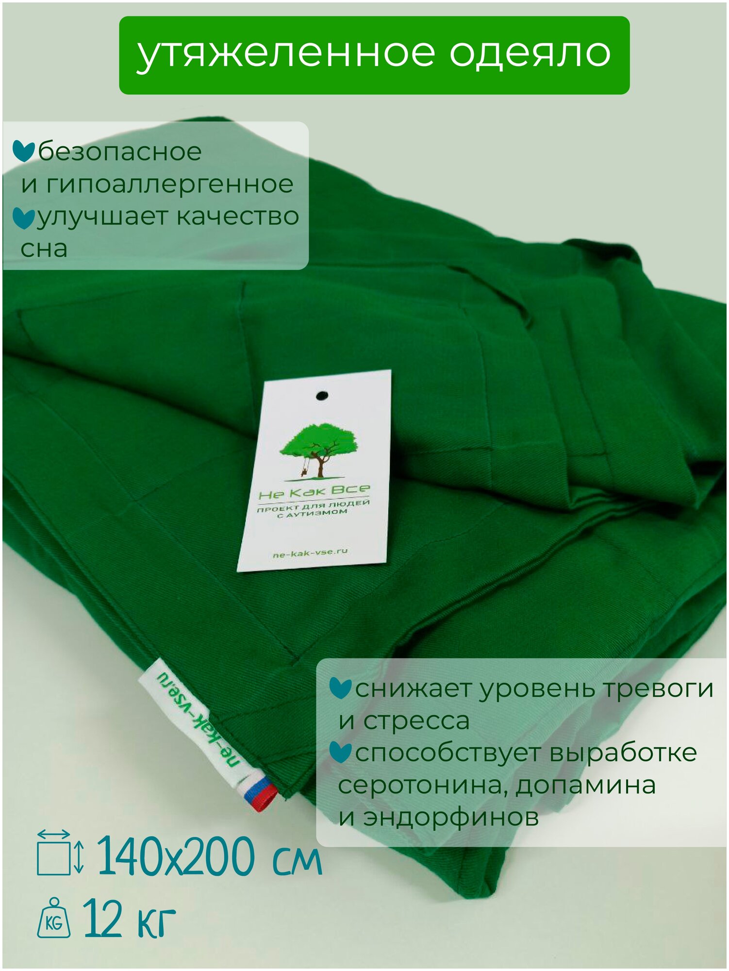 Утяжеленное одеяло "Классическое" 140х200 см, зеленое