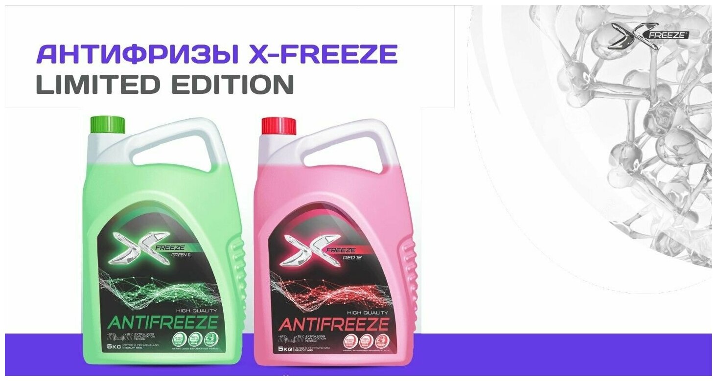 Антифриз X-FREEZE GREEN 11