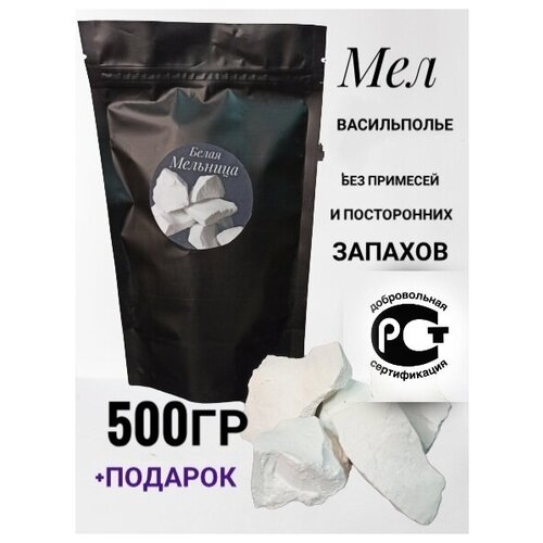 пищевой кусковой мел Васильполье / мел для еды / съедобный мел /мел для беременных