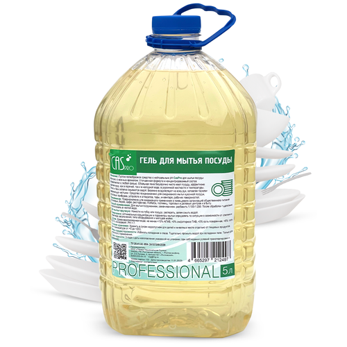 Средство для мытья посуды антибактериальное CasPro концентрат с ароматом цитруса, 5 л