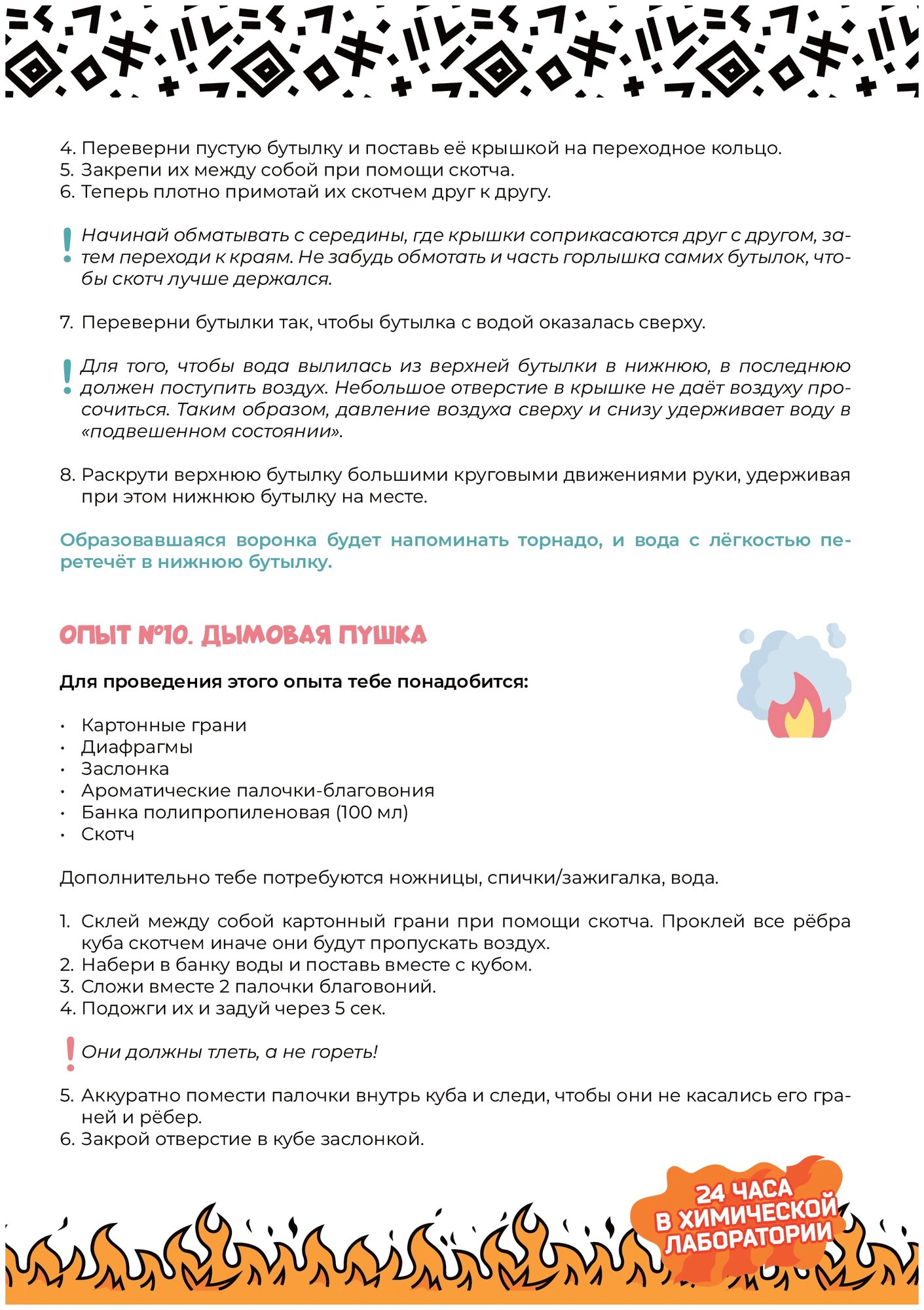 Набор опытов «24 часа в химической лаборатории» от Влада А4 ...