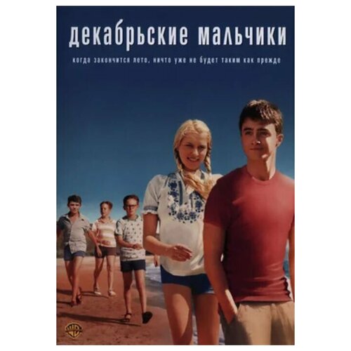 Декабрьские мальчики (DVD)