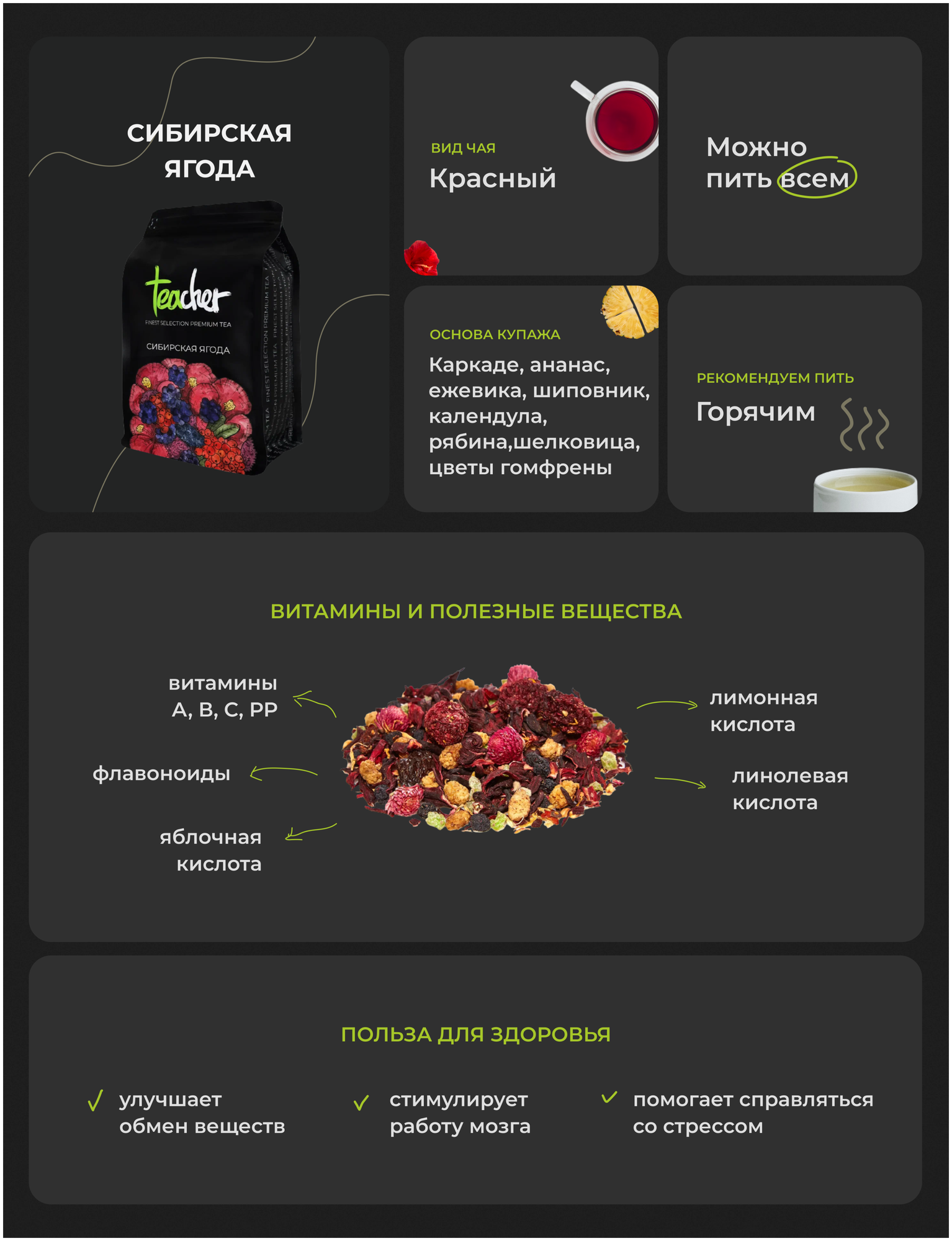 Чай TEACHER Сибирская ягода 500 г ягодный фруктовый травяной сорт премиум рассыпной весовой - фотография № 7