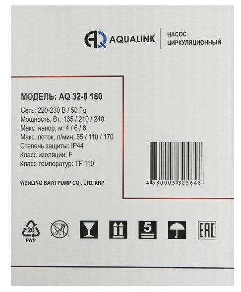 Циркуляционный насос Aqualink 32-8 180 (93 Вт) - фотография № 6