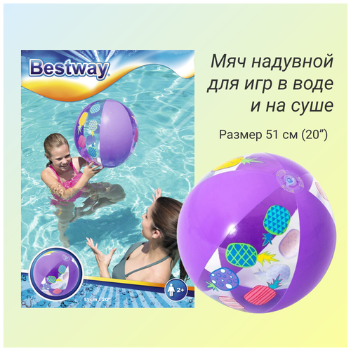 Мяч пляжный надувной фиолетовый d=51 см