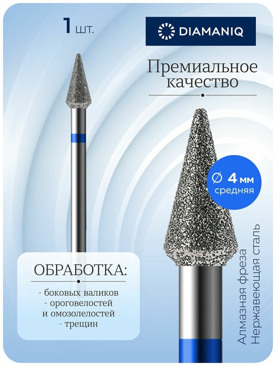 DIAMANIQ Фреза для маникюра и педикюра алмазная 825 165 524 040 Средняя d-4.0