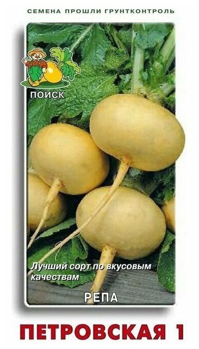Семена репы Петровская 1