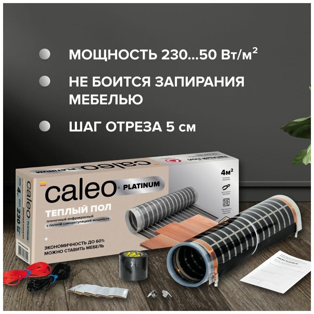 Теплый пол cаморегулируемый Caleo Platinum 50/230 Вт/м2, 2,5 м2 в комплекте с терморегулятором SM930 - фотография № 5