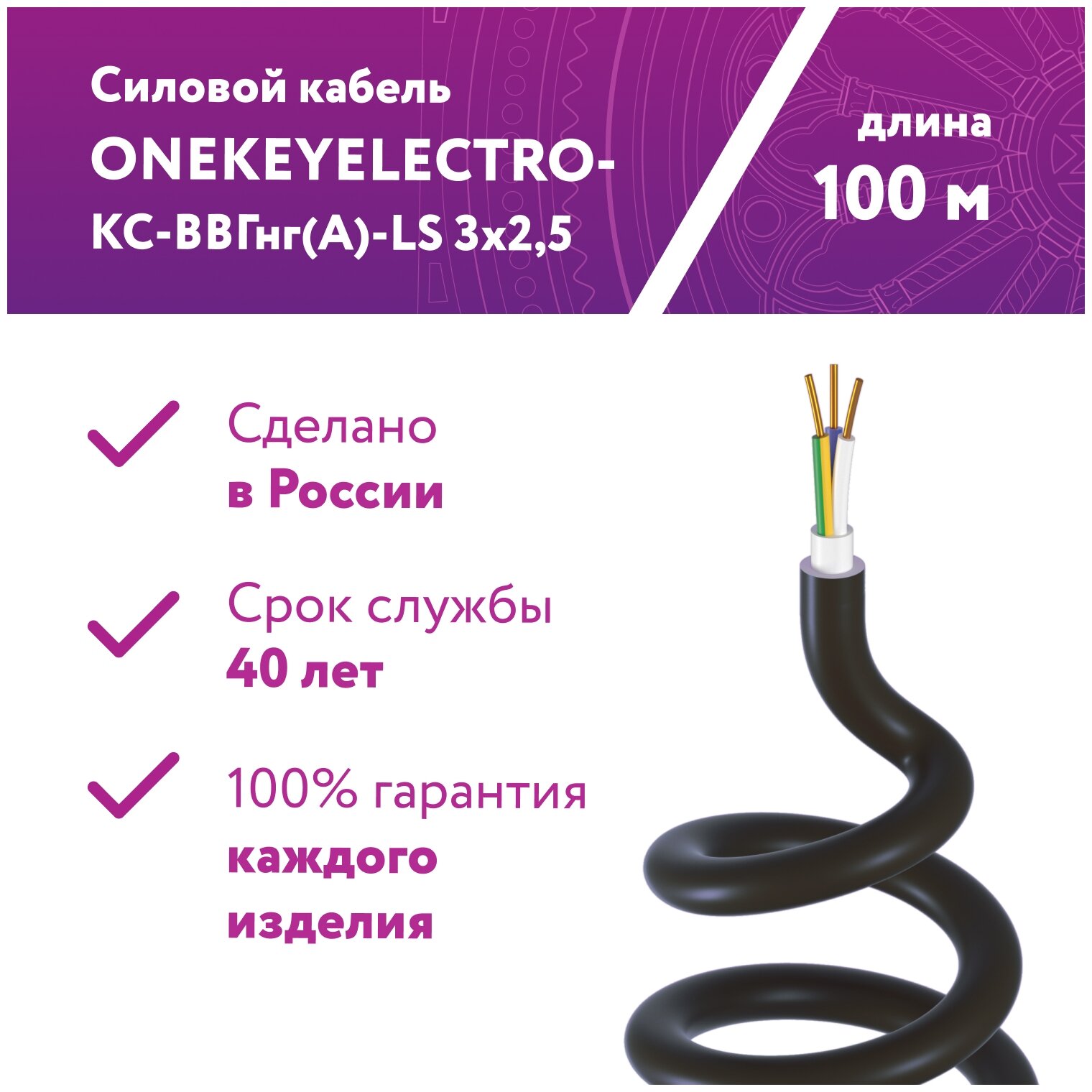 фото Кабель силовой ВВГнг OneKeyElectro ГОСТ