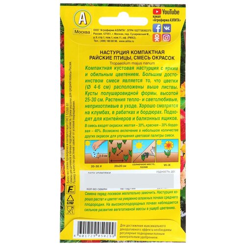 Семена цветов Настурция Райские птицы, смесь окрасок, 1 г семена цветов аэлита настурция райские птицы смесь окрасок 1 г 2 шт