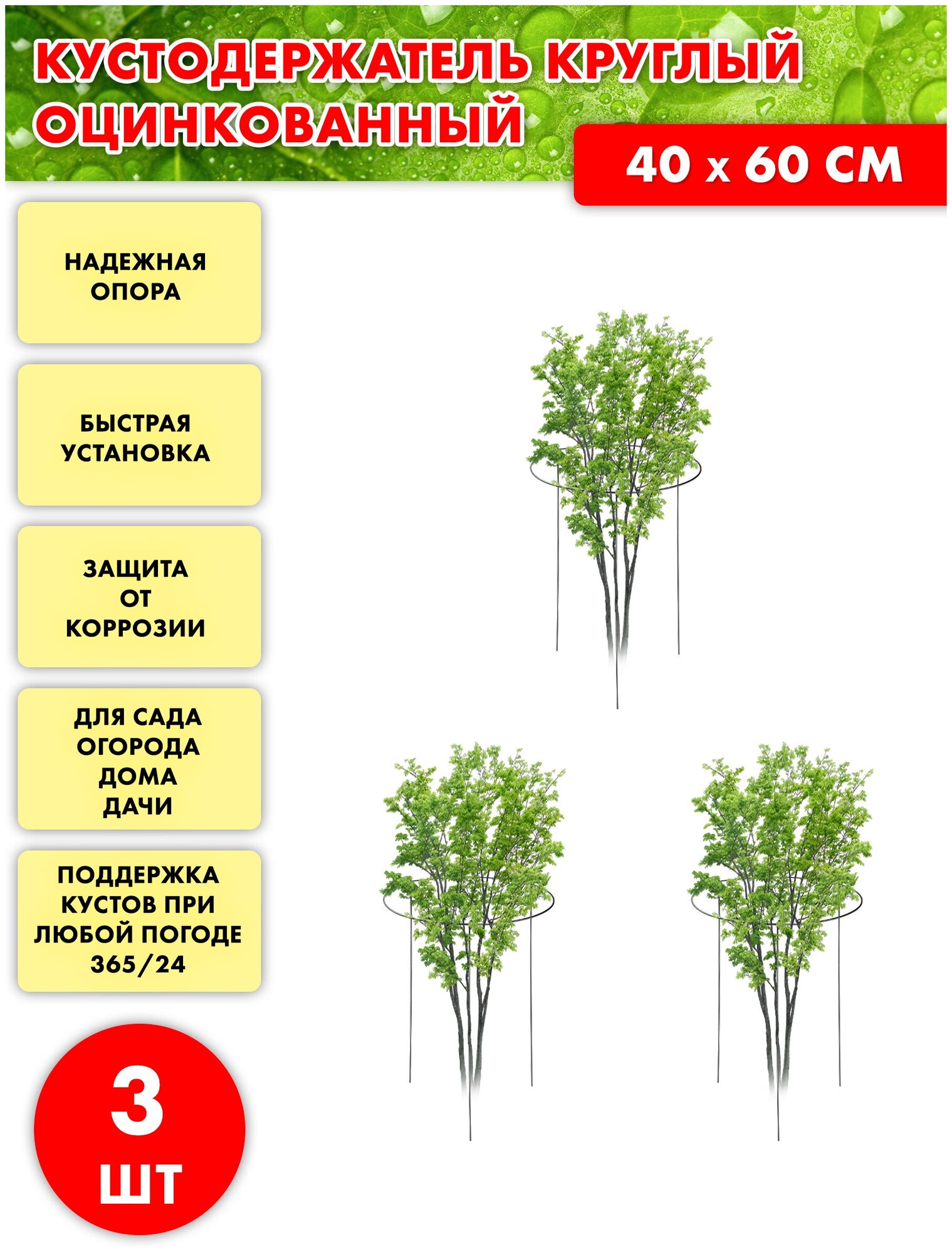 Кустодержатель стальной оцинкованный, круглый (400*600 мм) МастерПласт. (Комплект 3 шт) - фотография № 1