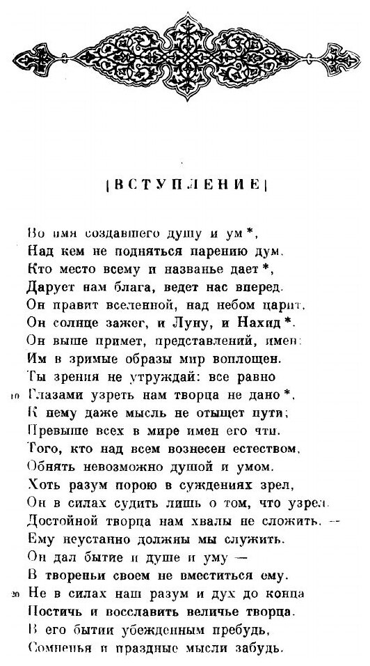 Фирдоуси Шахнаме том 1 (Фирдоуси Хаким Абулькасим) - фото №4