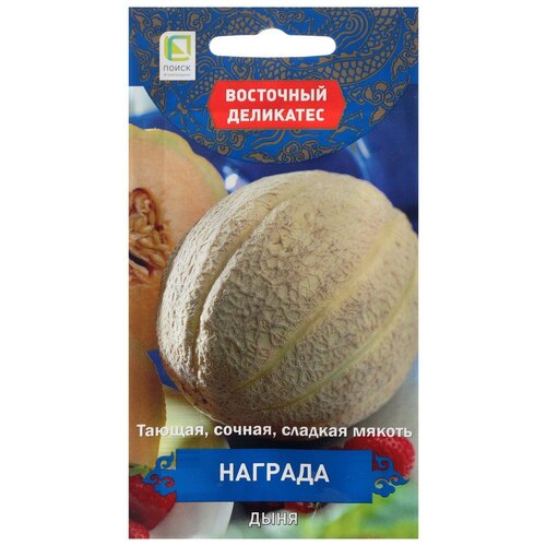 Семена Дыня Награда, 5 шт