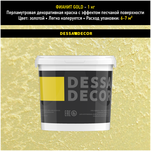 Декоративное покрытие DESSA DECOR Декоративная краска Фианит, золотистый, 1 кг