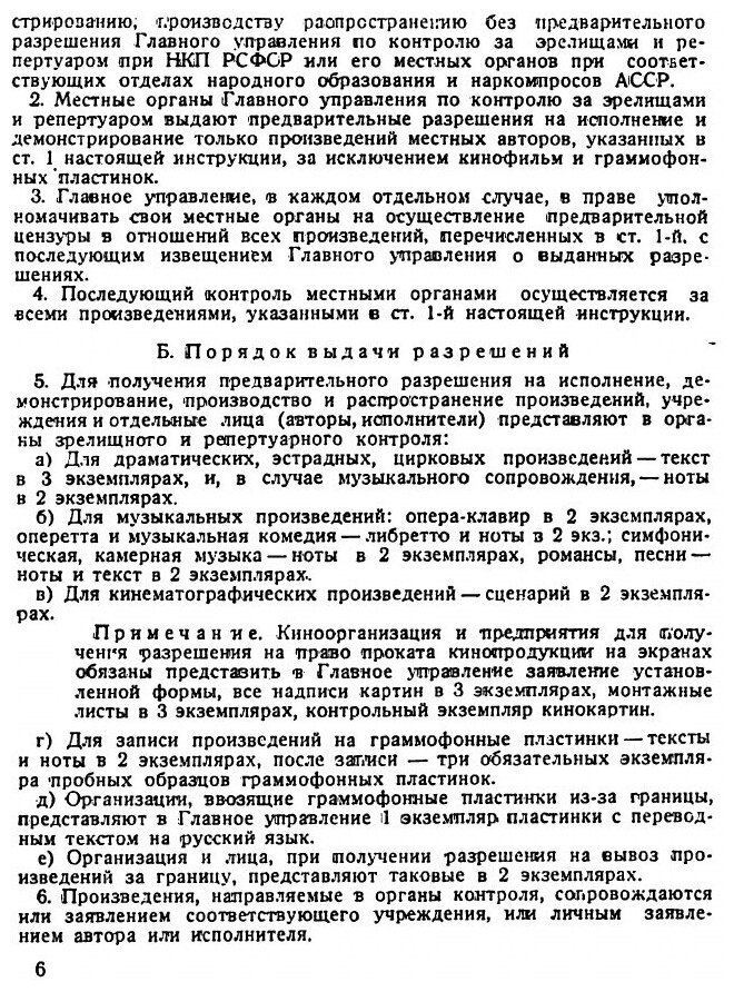 Книга О контроле За Зрелищами и Репертуаром, Официальный Сборник положений и Инструкций... - фото №5