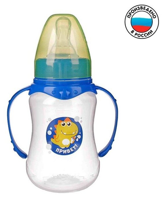 Mum&Baby Бутылочка для кормления «Динозаврик Рикки» детская приталенная, с ручками, 150 мл, от 0 мес, цвет синий