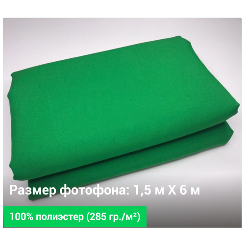 Темно-зеленый фотофон 1,5 м. / 6 м. GOZHY.