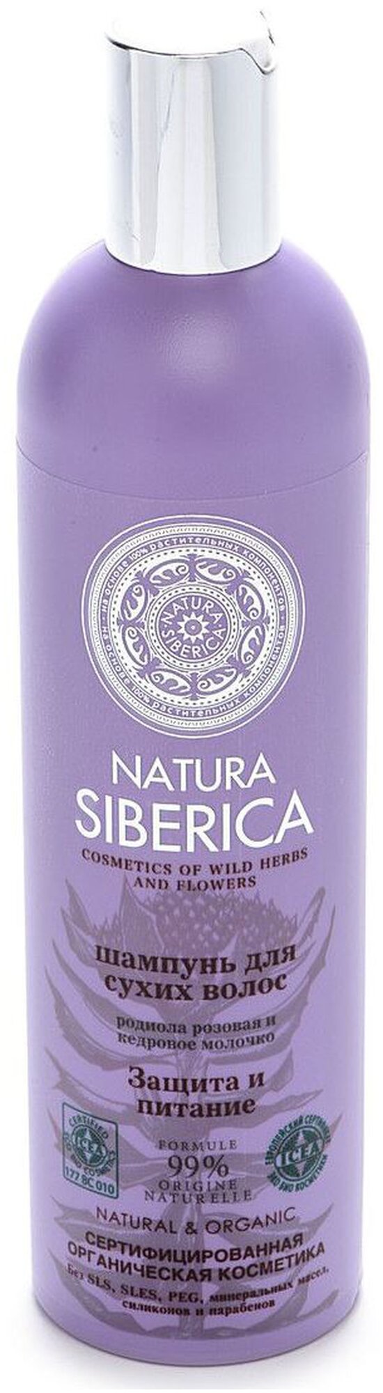 Natura Siberica шампунь Защита и питание для сухих волос