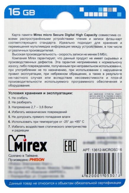 Карта памяти MicroSDHC Mirex - фото №4