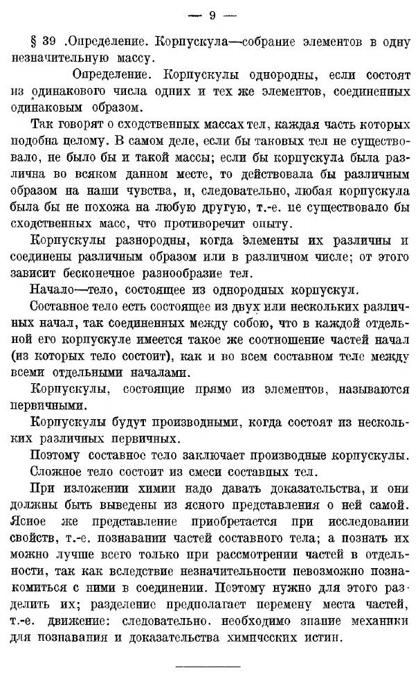Книга Физико-химические работы. Серия "Классики естествознания". - фото №8