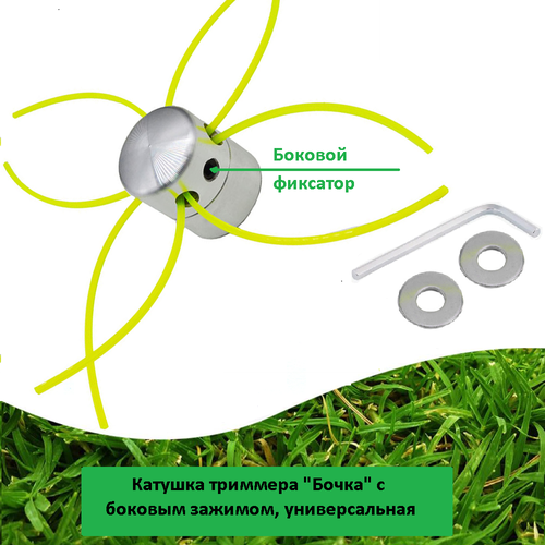 Катушка триммера Бочка с боковым зажимом универсальная 599₽