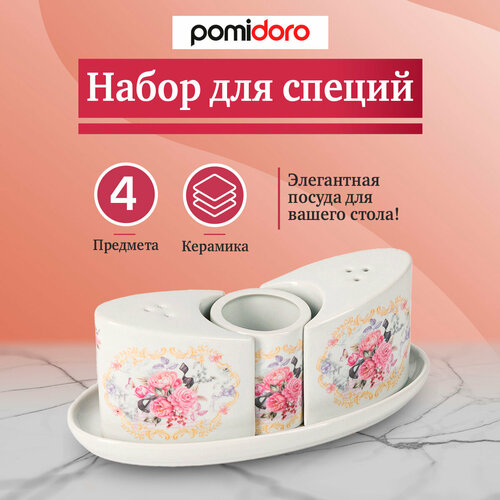 Debora Набор для специй Pomi dOro P075375