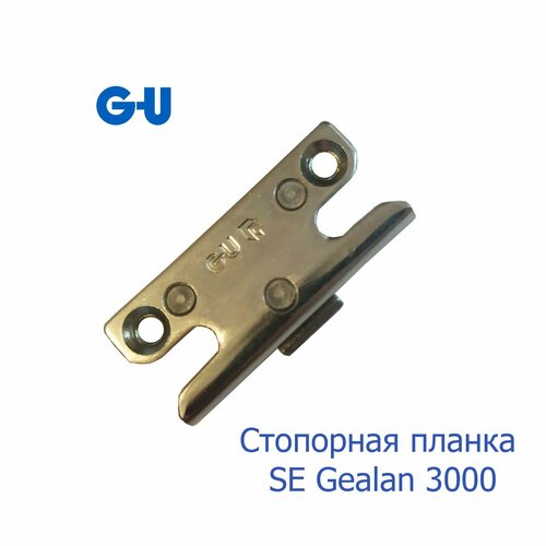 GU стопорная планка SE Gealan 3000 сталь планка пов откидная g u 9 мм