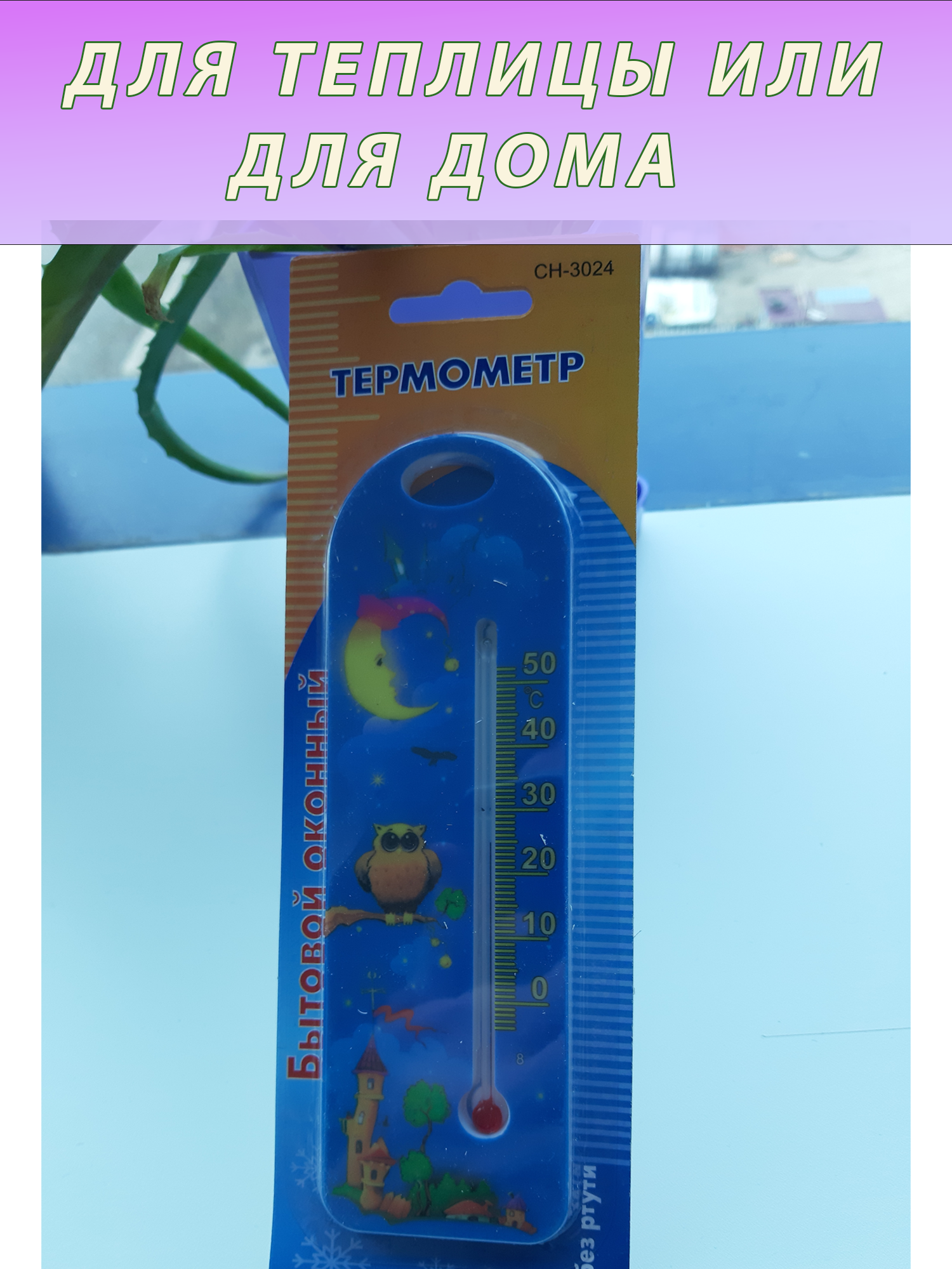 Картинки Термометр для теплицы, для дома