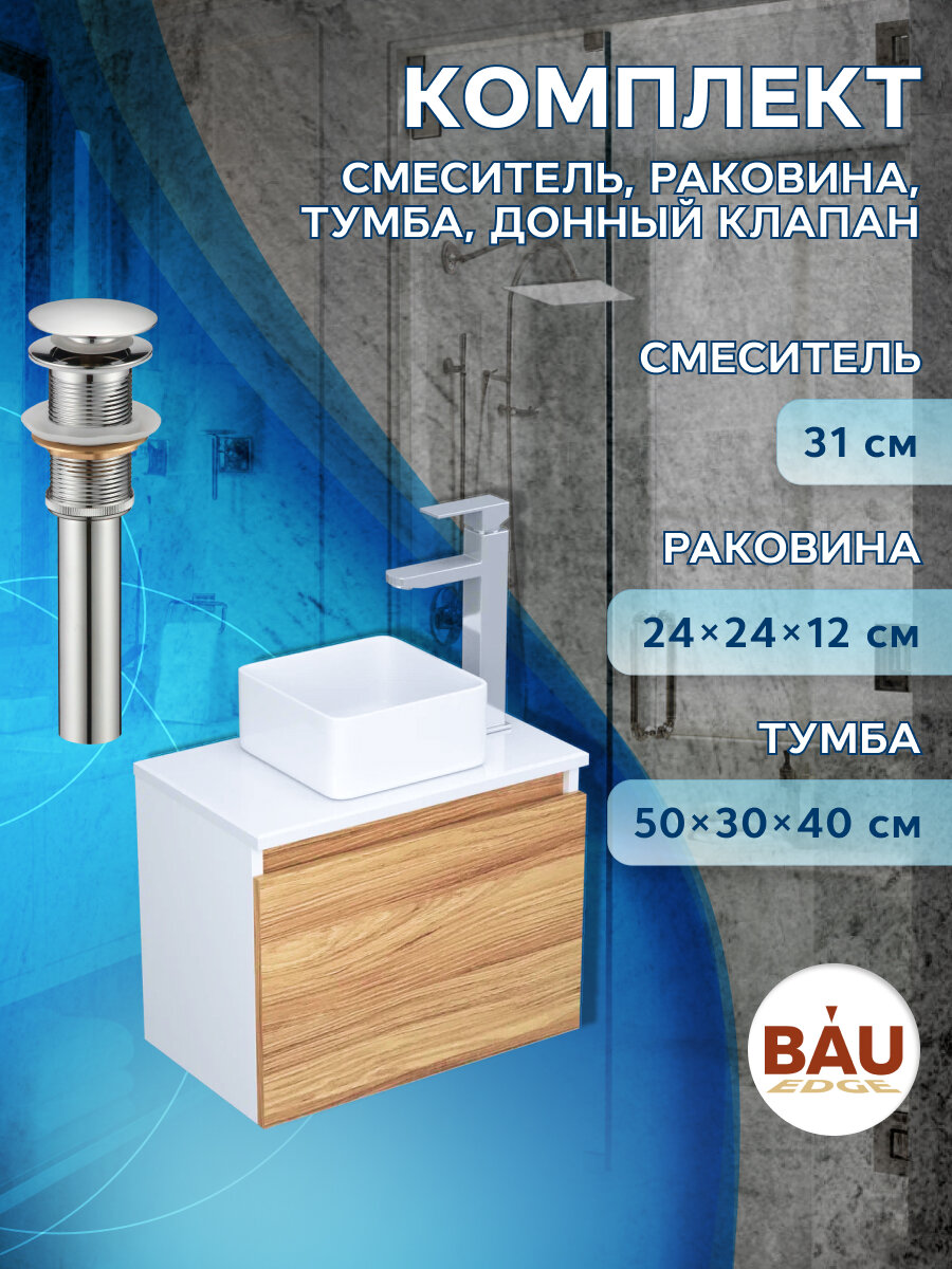 Комплект для ванной (Тумба Bau Dream Blackwood 50, раковина BAU Mini 24х24, смеситель для раковины Hotel Still, выпуск клик клак, хром)