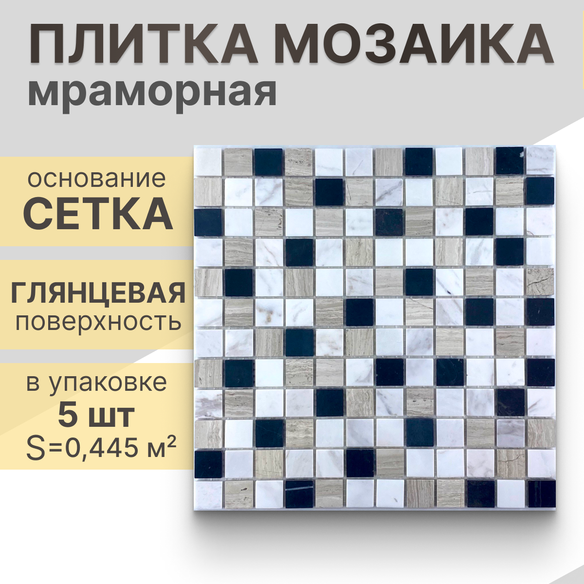 Мозаика (мрамор) NS mosaic Kp-746 29,8x29,8 см 5 шт (0,445 м²)