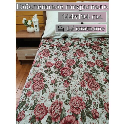 Покрывало 144 х 194, Гобелен с размерами 144х194 см / гобеленовое покрывало / накидка на диван, кровать, рис. Розовый сад
