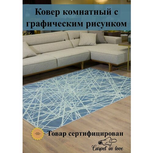 Ковер Carpet in love синий с геометрическим рисунком