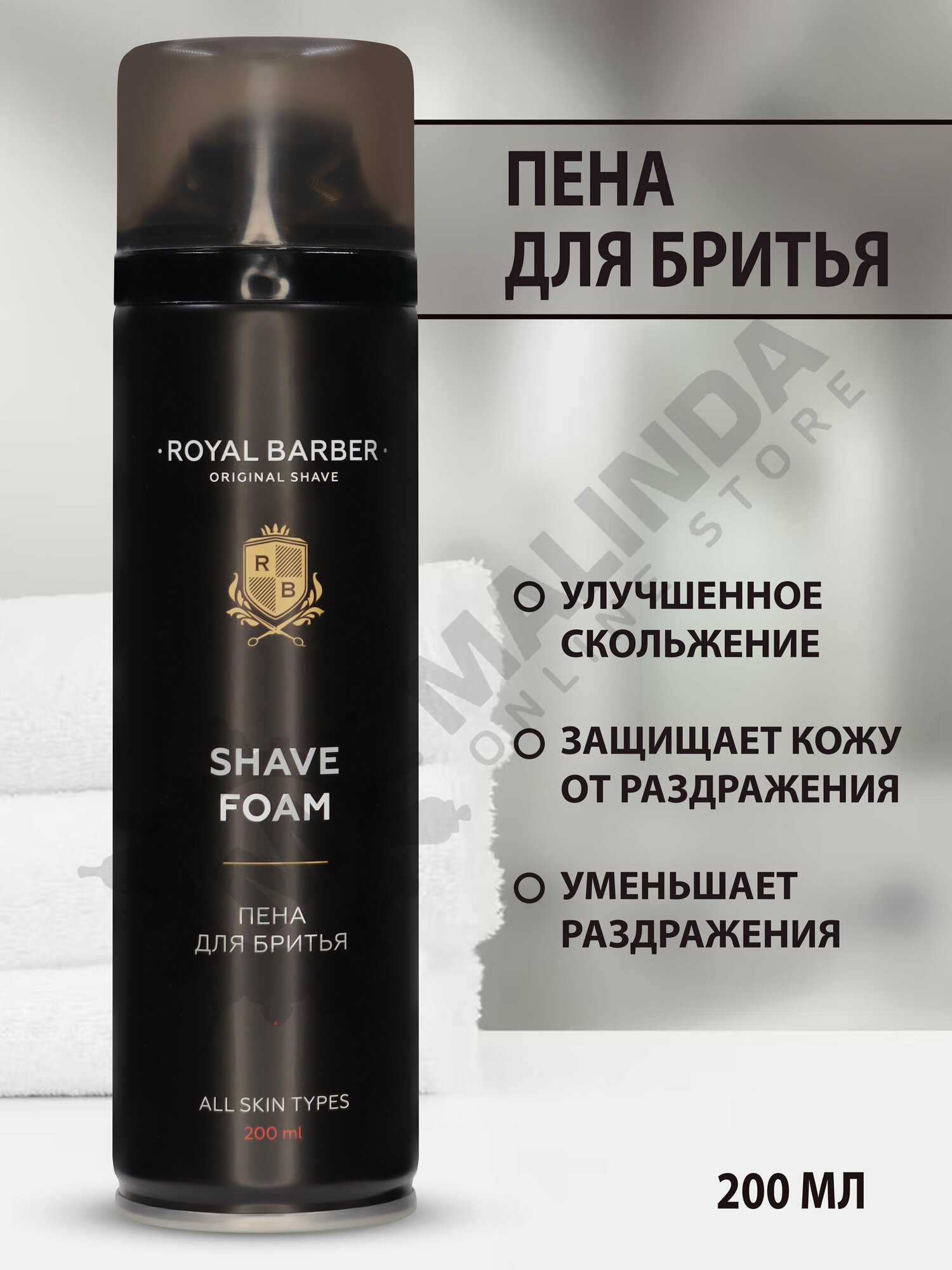 ROYAL BARBER Пена для бритья 200 мл