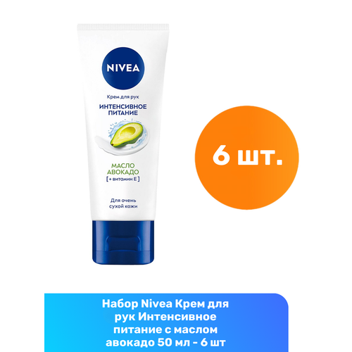 фото Nivea крем для рук интенсивное питание с маслом авокадо 50 мл - 6 шт