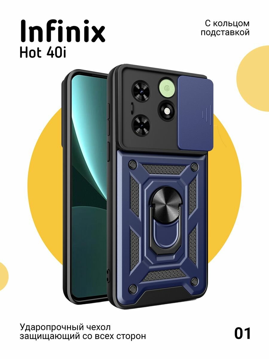 Чехол на Infinix Hot 40i противоударный, синий