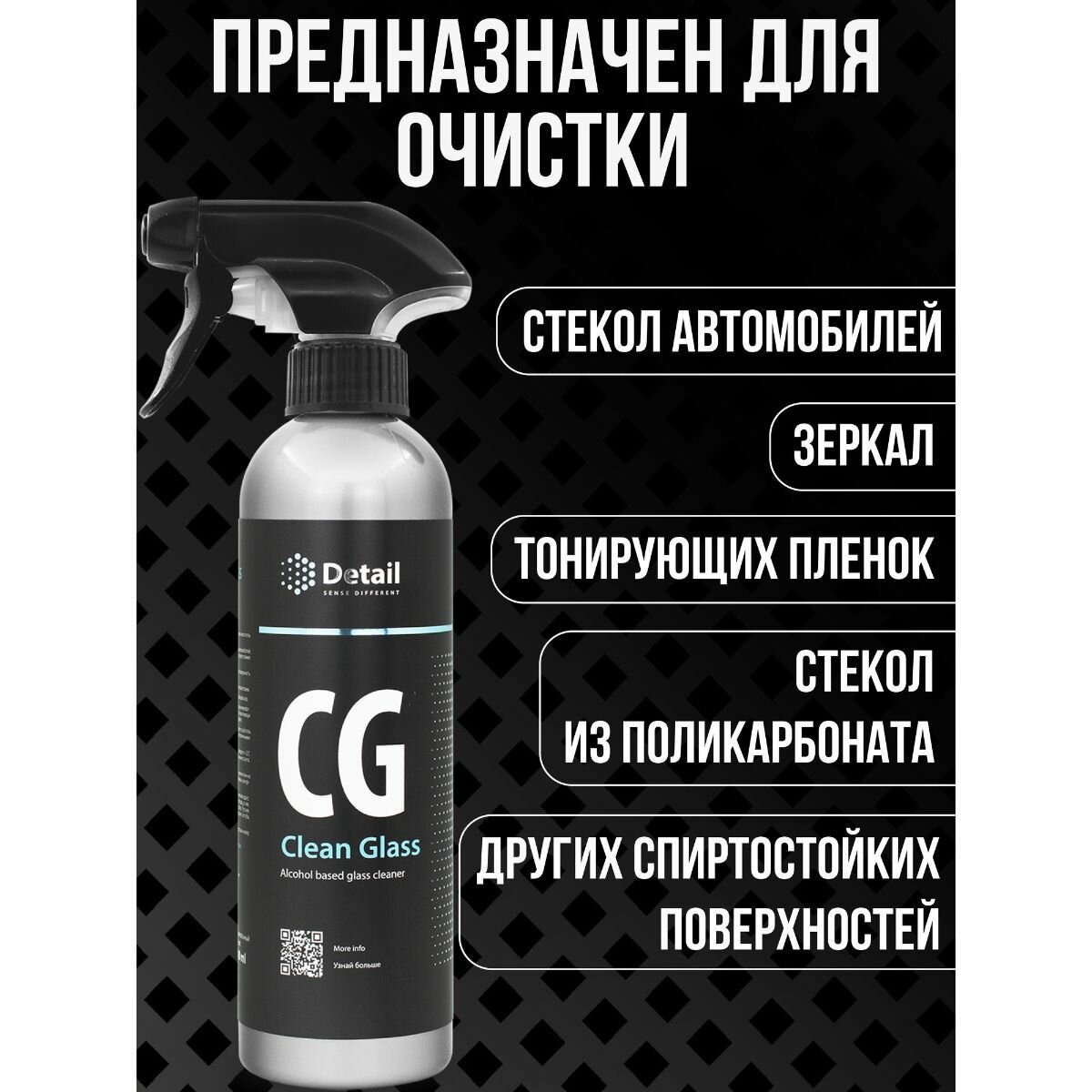 Очиститель стекла СG "Clean Glass" 500мл Detail - фото №18