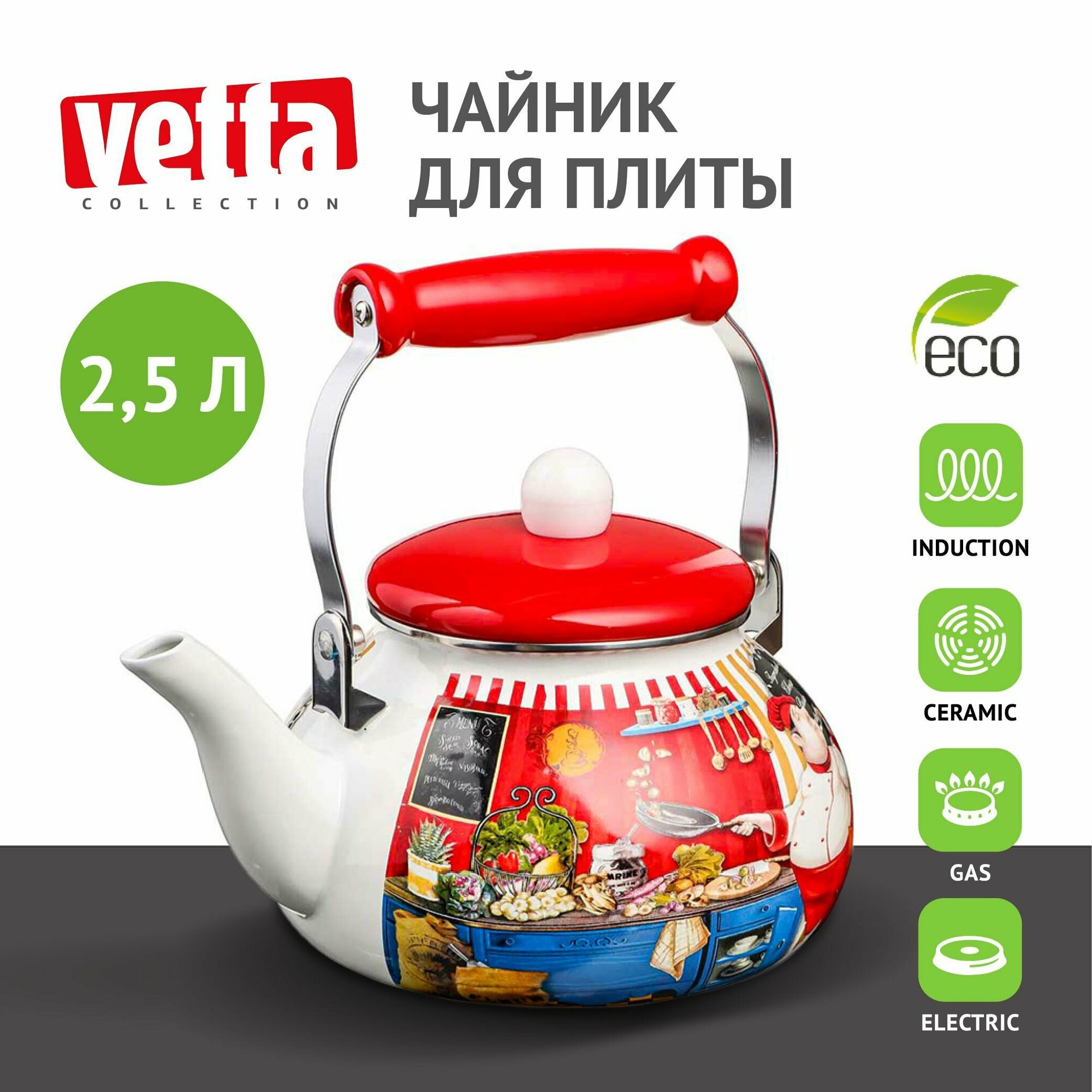 VETTA Повар Чайник эмалированный 2,5л, индукция