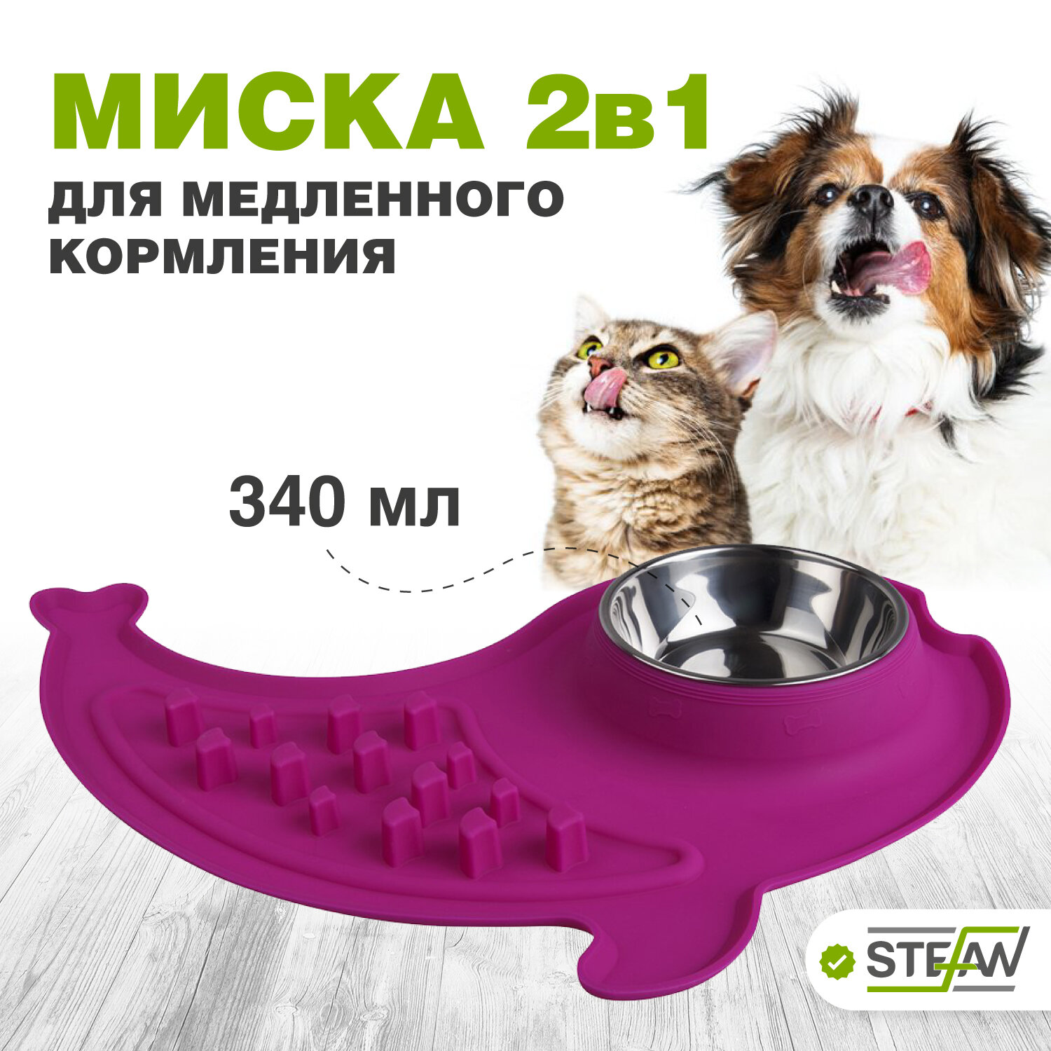Миска для собак с интерактивной зоной STEFAN (Штефан), размер M, 1х340мл, пурпурная, WF12411