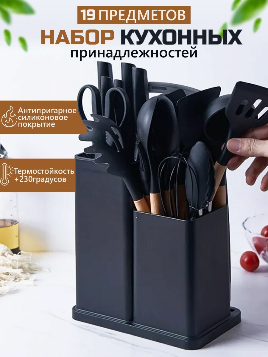 Набор кухонных принадлежностей 19 предметов