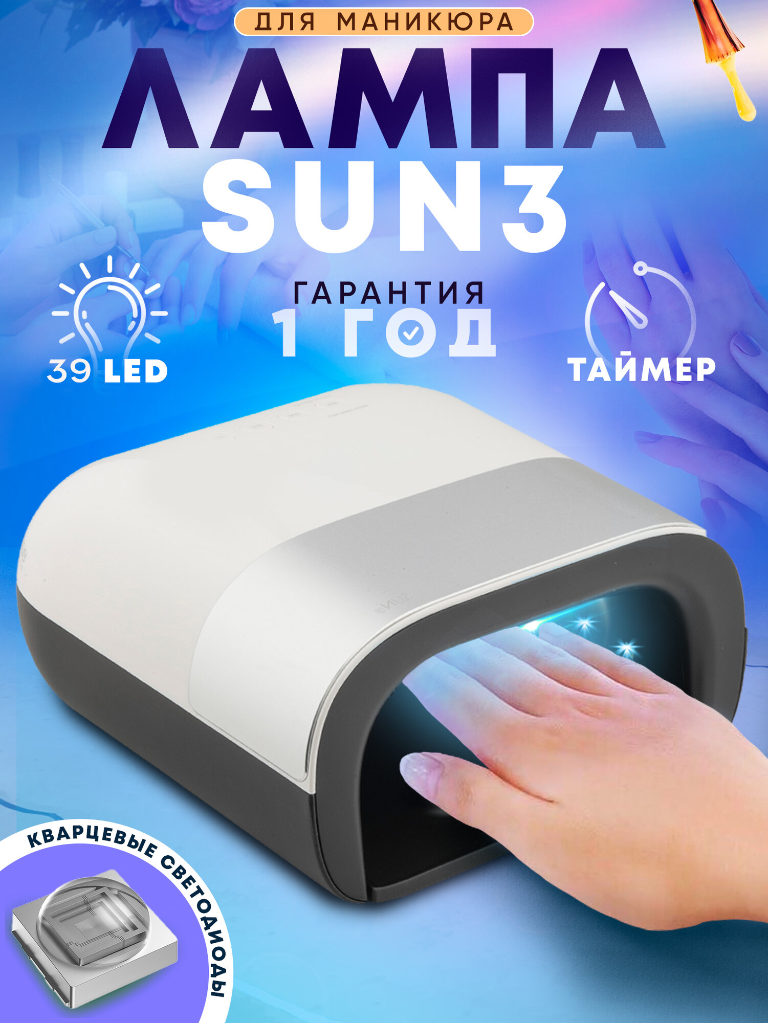 LED Лампа SUN 3 24/48 Вт. SUNUV. с Кварцевыми диодами