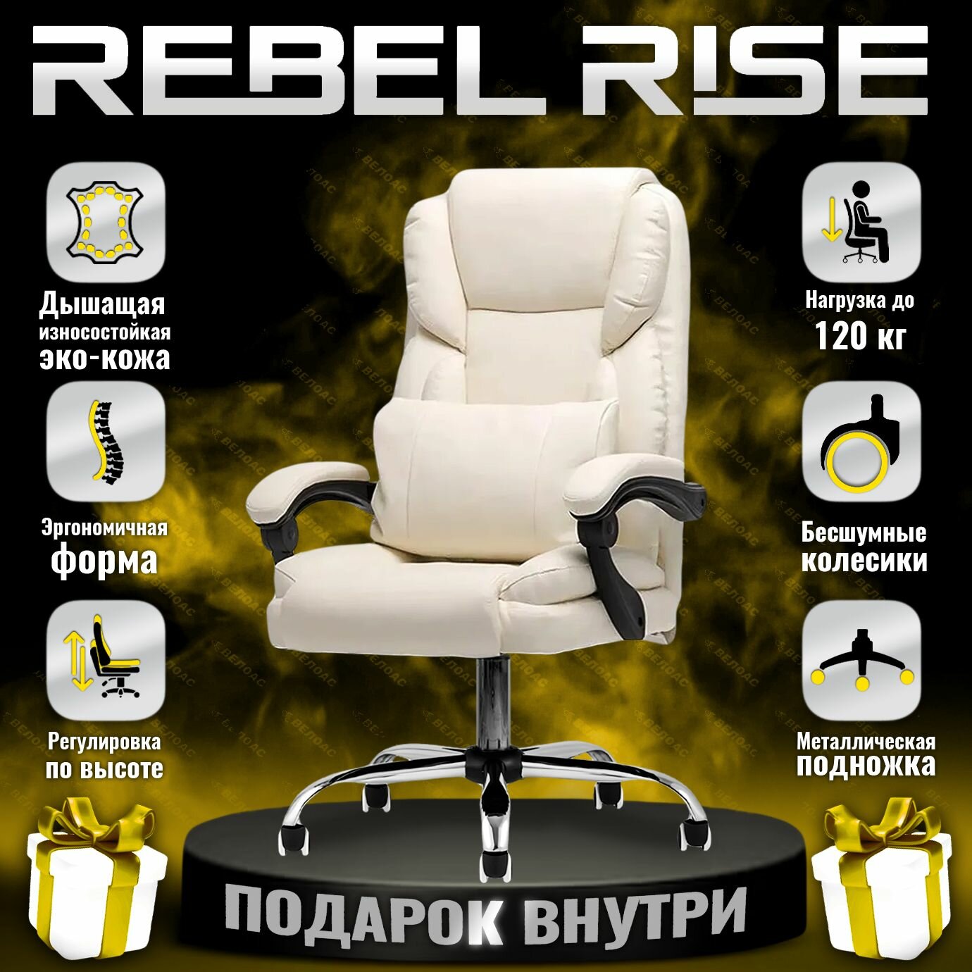 Кресло компьютерное REBEL RISE для руководителя для дома и офиса из прочной эко-кожи, молочный