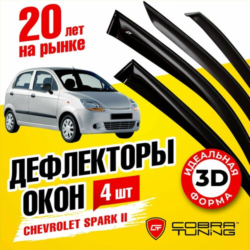 Дефлекторы боковых окон для Chevrolet Spark 2 (Шевролет Спарк) 2005-2009, ветровики на двери автомобиля, Cobra Tuning